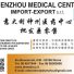 SHENZHOU MEDICAL CENTER IMPORT - EXPORT