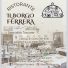 RISTORANTE IL BORGO FERRERA