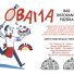 OBAMA