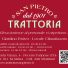 SAN PIETRO TRATTORIA