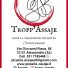 TROPP'ASSAJE